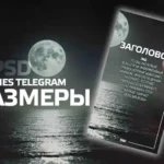 Оптимальные размеры сториз в телеграм