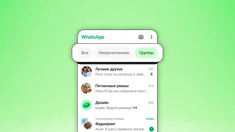 WhatsApp группы